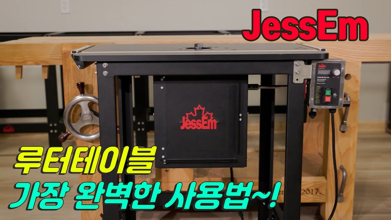 [위시스 목공TV] 완벽한 루터테이블 사용법 feat. 클로바더빙