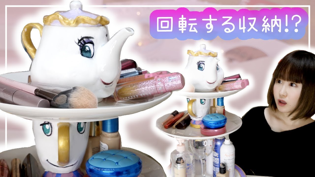 【DAISO】回転する!! ディズニー風のメイク収納を作ってみたよ【DIY】