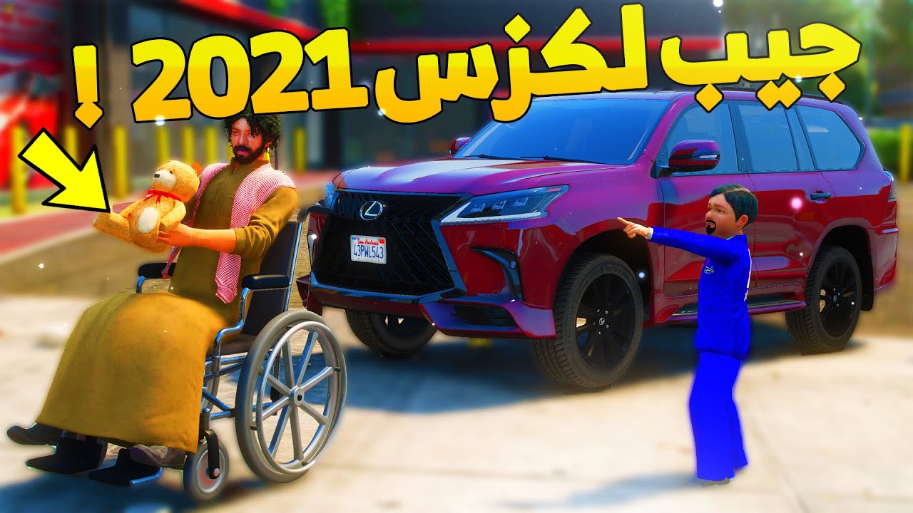 طفل شرطي صغير - اهداه جيب لكزس عشان يتنازل ..! (191#) 😨🔥- شوف وش صار GTA V
