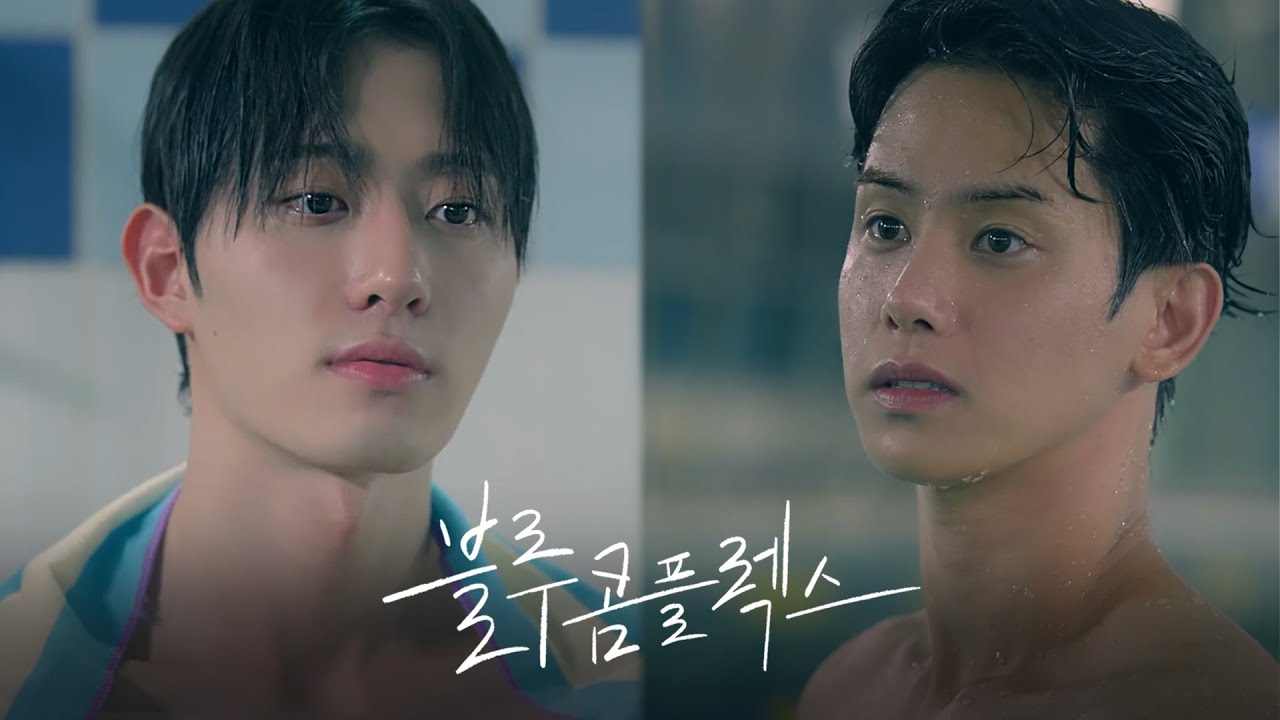[BL] ENG/JPN sub 너와 나는 항상 물 속에서 만나 🫧 #블루콤플렉스 #BlueComplex