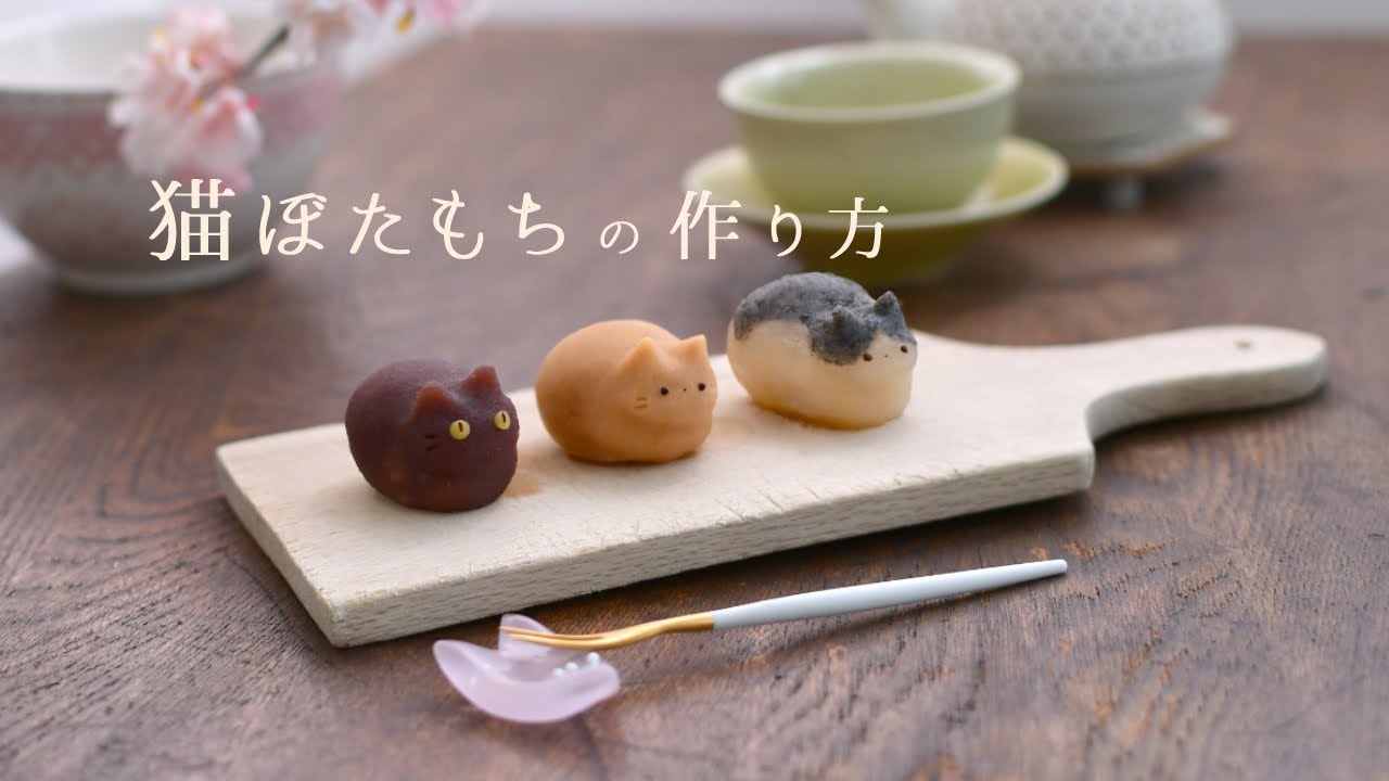 かわいくおいしい♪猫ぼたもちの作り方　How to Make Cat-Shaped Botamochi