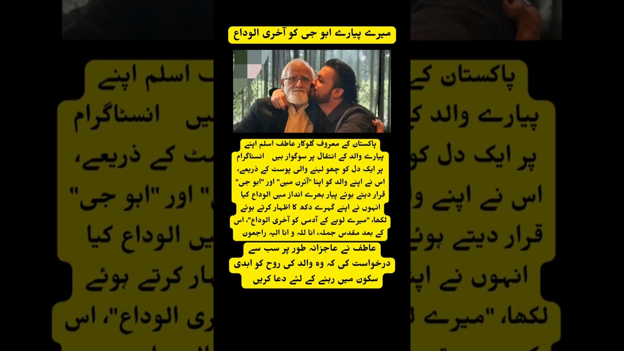 Atif Aslam shares a memorable picture as he bids farewell to his Abu Ji, Rest in Love | ZOpinion
