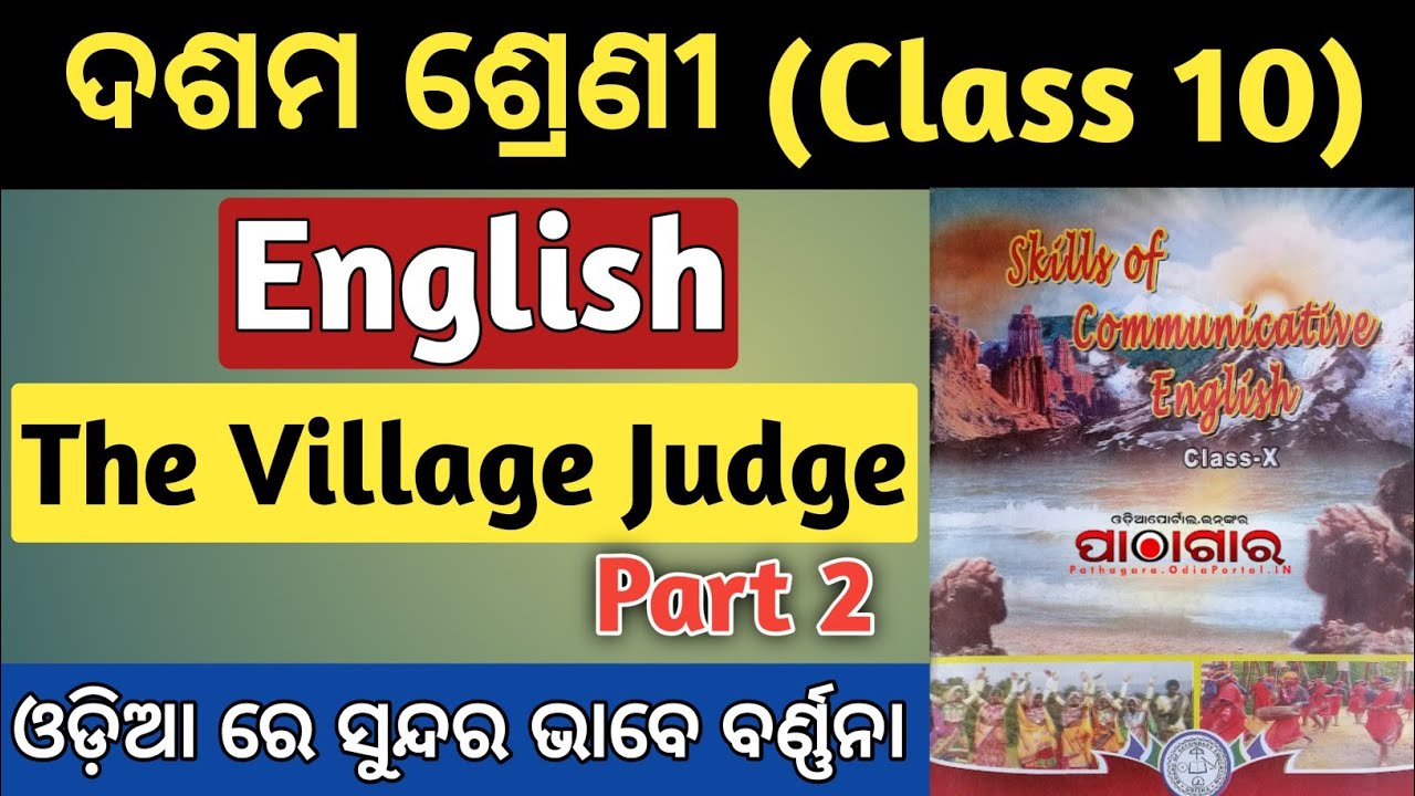 the village judge 10th class part 2 | the village judge 10th class question answer