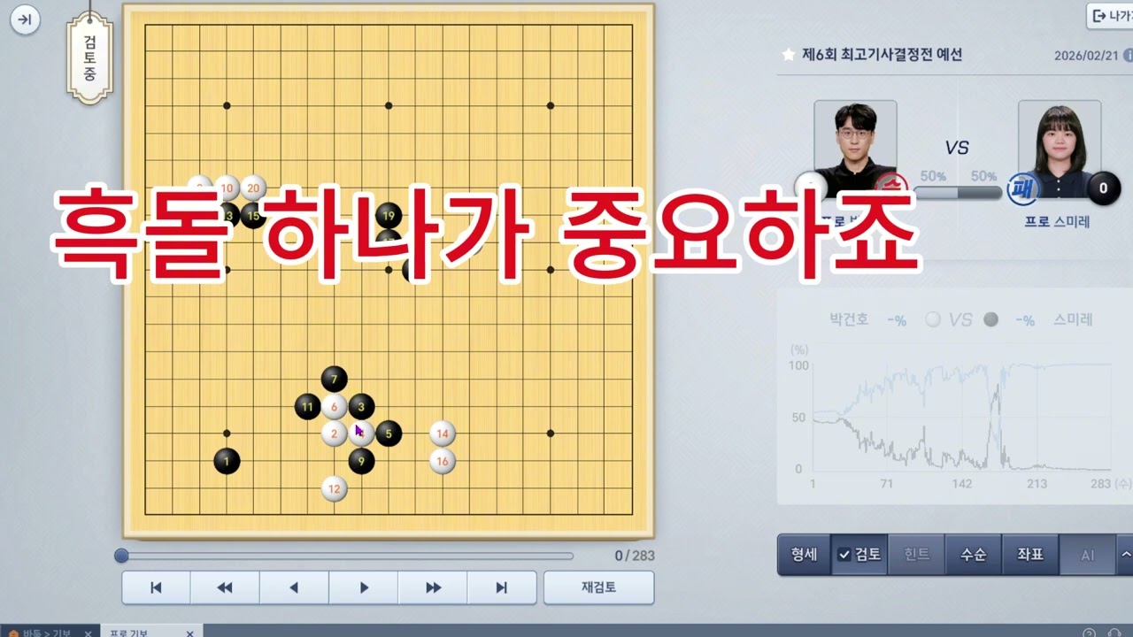 바둑왕초보 기초 처음배우기 여섯번째시간