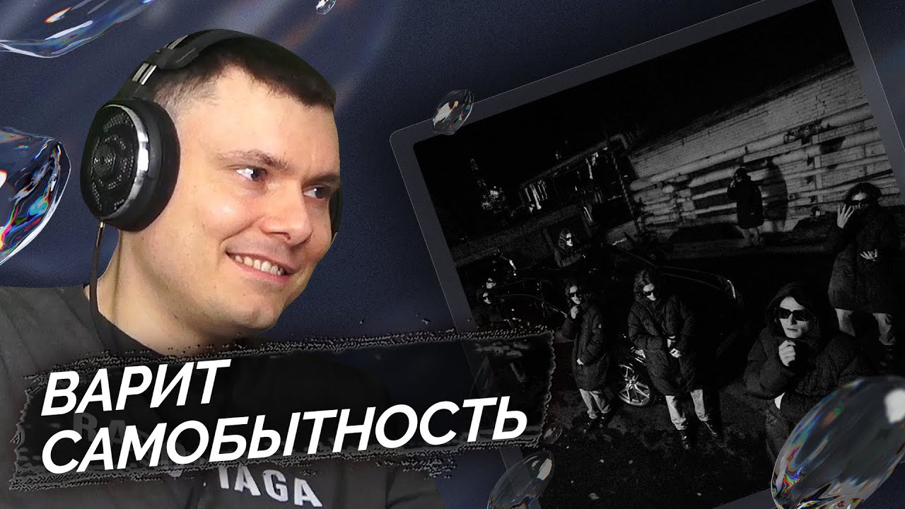 Voskresenskii - Таунхаус | Реакция и разбор