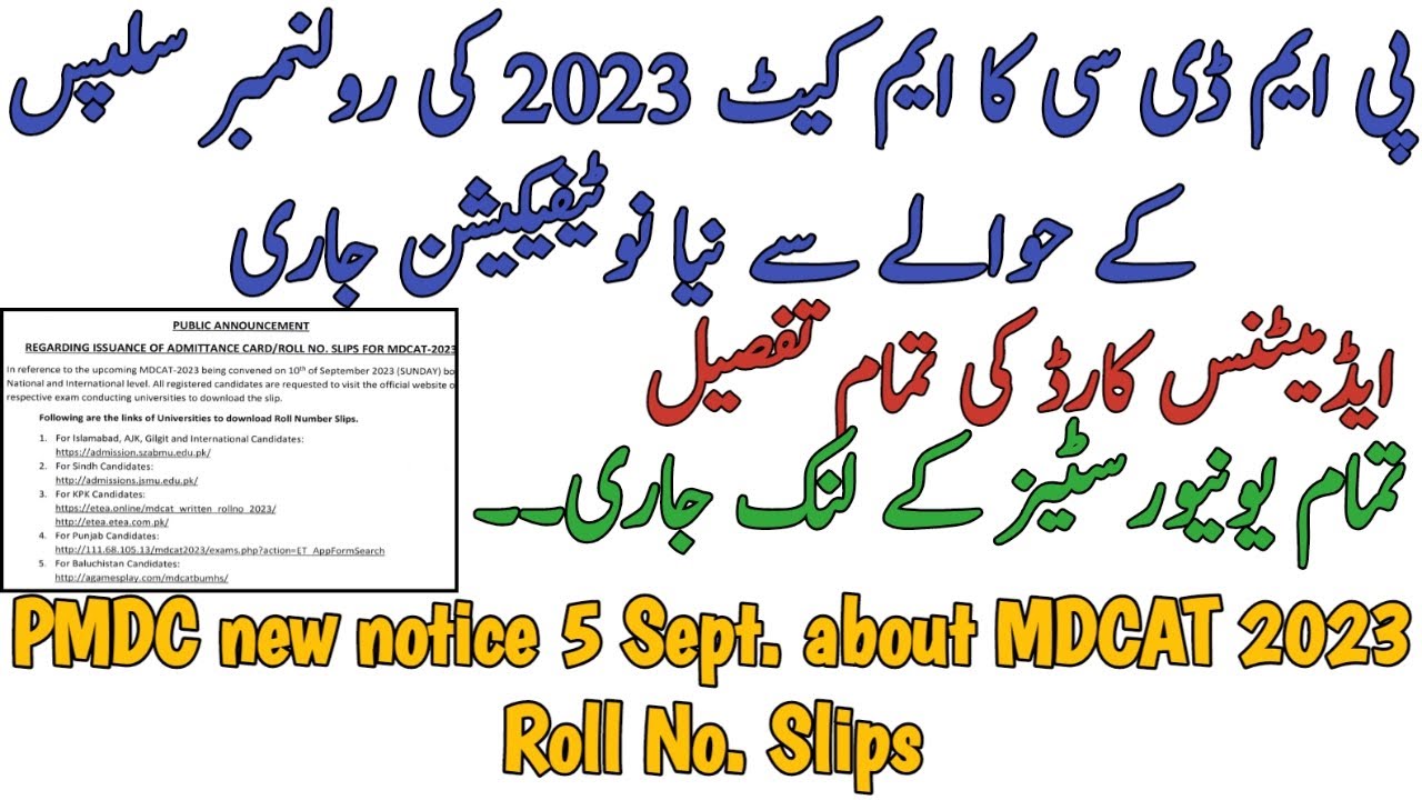 PMDC new notice 5 Sept | MDCAT 2023 Roll No Slips | Downloading Links of all Universities