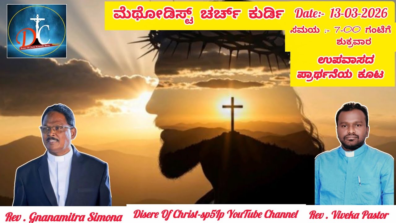 🕊️🕊️ಶುಕ್ರವಾರದ ಉಪವಾಸದ ಕೂಟ
