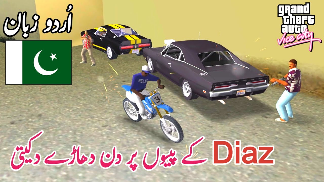 GTA VICE CITY - Mission #8 - Guardian Angels | ڈیائز کے پیسوں پر دن دھاڑے دکیتی in Urdu/Hindi