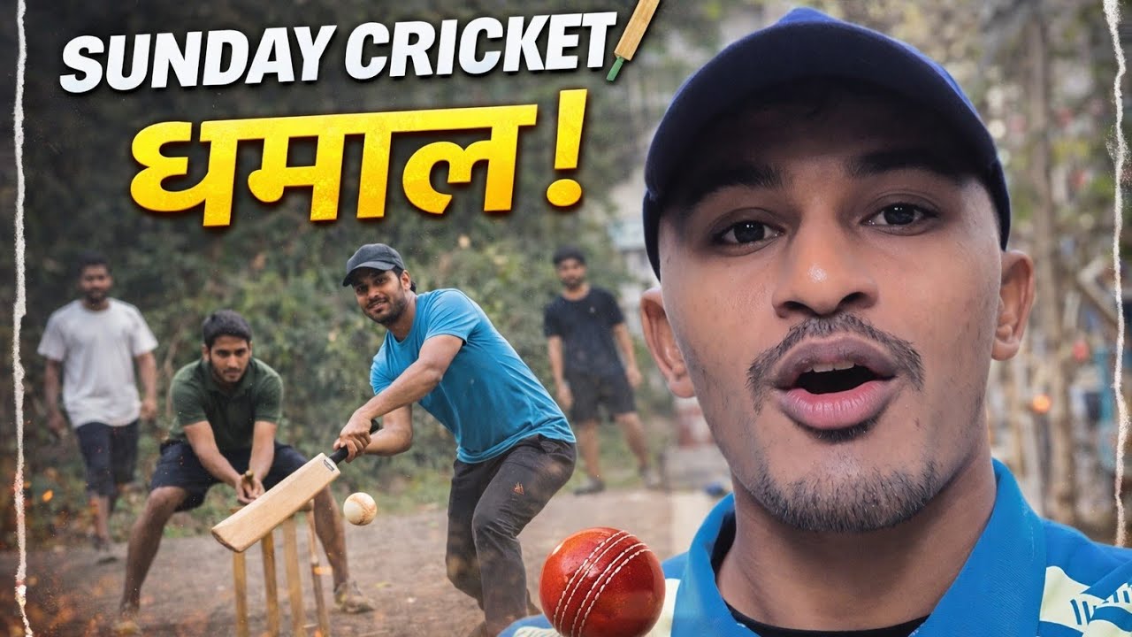 SUNDAY CRICKET 🏏 धमाल 🤪  #cricket #comedy 