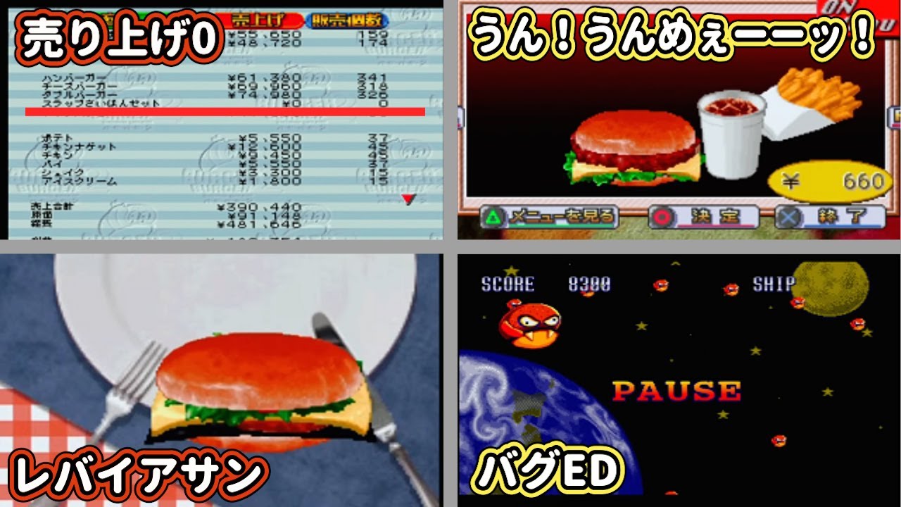 爆笑バーガー命名シーンそして最後はバグED【幕末志士切り抜き】