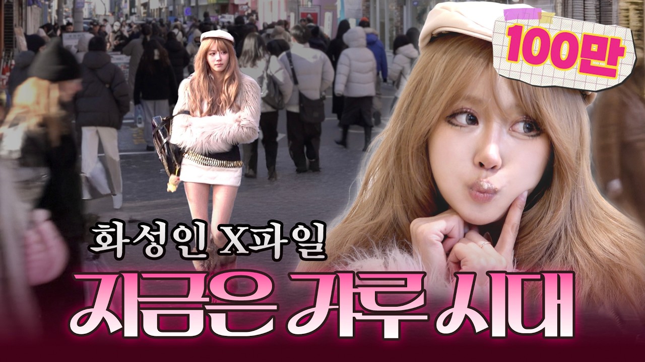 세계 1위 미모 K-갸루의 성수 핫플 나들이💅 [EN]