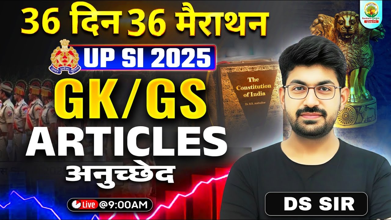 UP SI 2025 GK/GS | Articles (अनुच्छेद) | 36 दिन 36 मैराथन | GS with DS Sir #upsi2025 #dssir