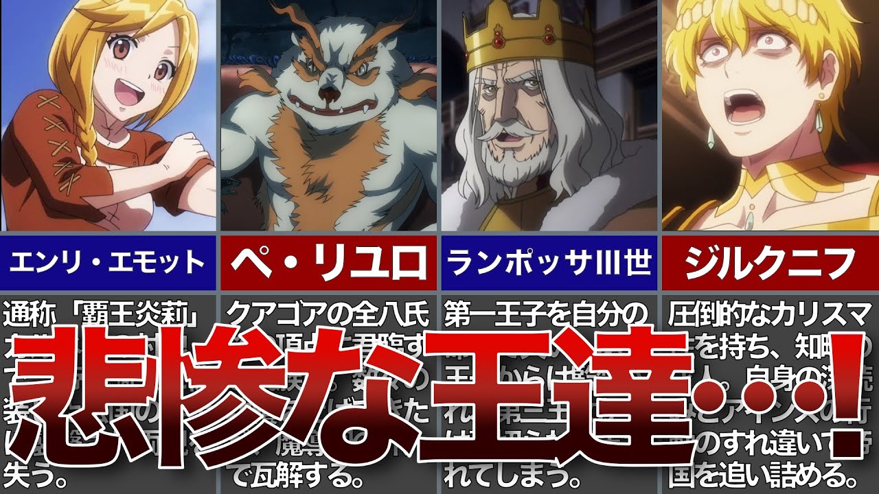 【オーバーロード】12人の悲劇の王様ランキング！アインズと関わって運命が激変した王達の末路とは
