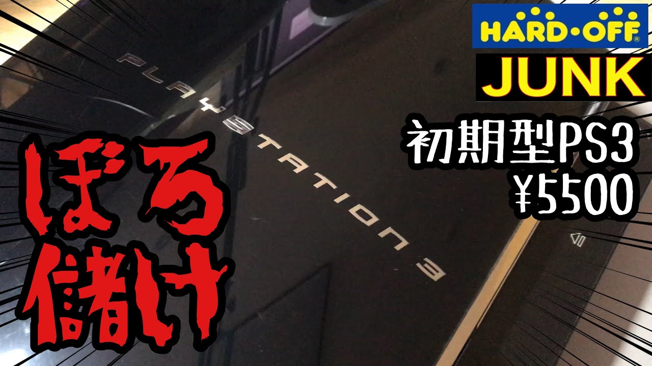 【分解修理】初期型PS3でPS2をHDMI出力で遊ぼうぜ‼️読み込み不良 内部電池交換 CPUグリス塗り替え メンテナンス CECHA00 ピックアップレンズ交換 ハードオフ ジャンク