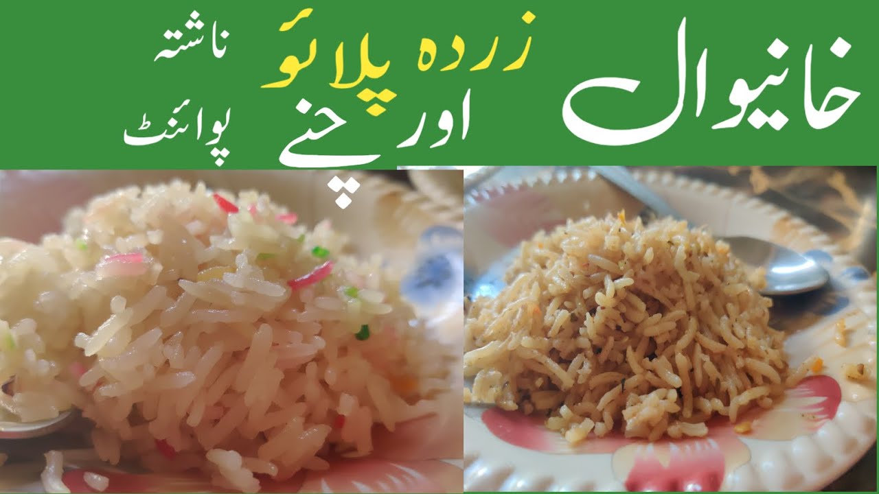 Khanewal men zarda Pulao or Chany ka tasty point | khanewal | khanewal food street | breakfast