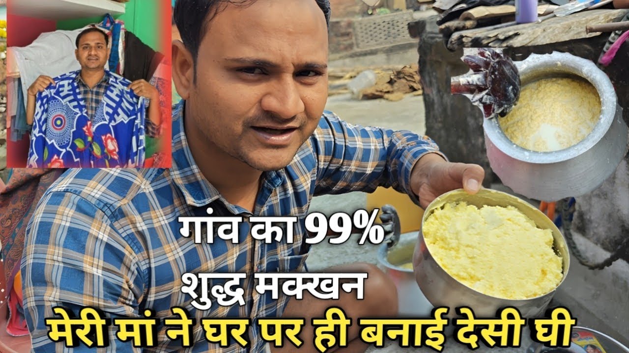 आज घर पर ही मेरी मां ने मक्खन निकाली और घी बनाने की तैयारी||😀aaj silai bhi bahut karna hai