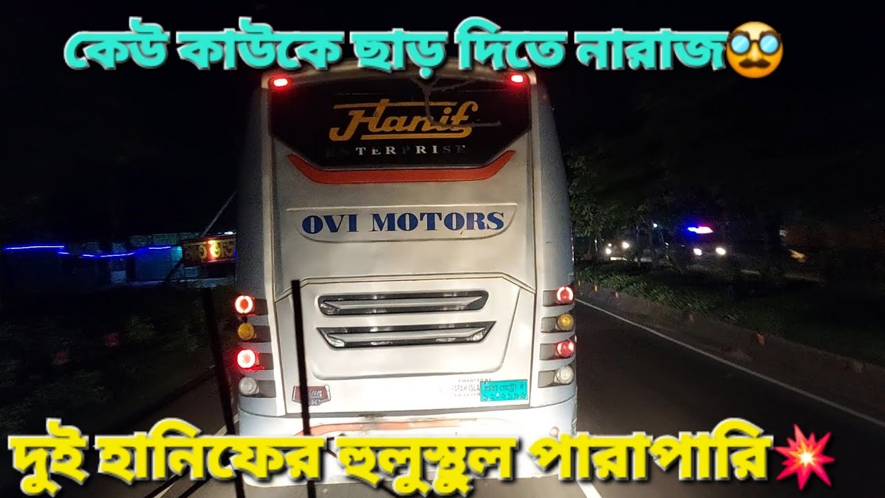 দুই হানিফ একসাথে হলে কি হয় দেখুন🔥 কেউ কাউকে ছাড়তে নারাজ🤓.Hanif v/s Hanif Race🔥 Thrilling Bus Race BD