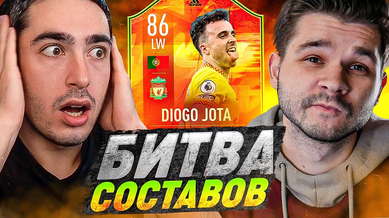 БИТВА СОСТАВОВ risenHAHA vs. FACELESS / DIOGO JOTA 86 / FIFA 22