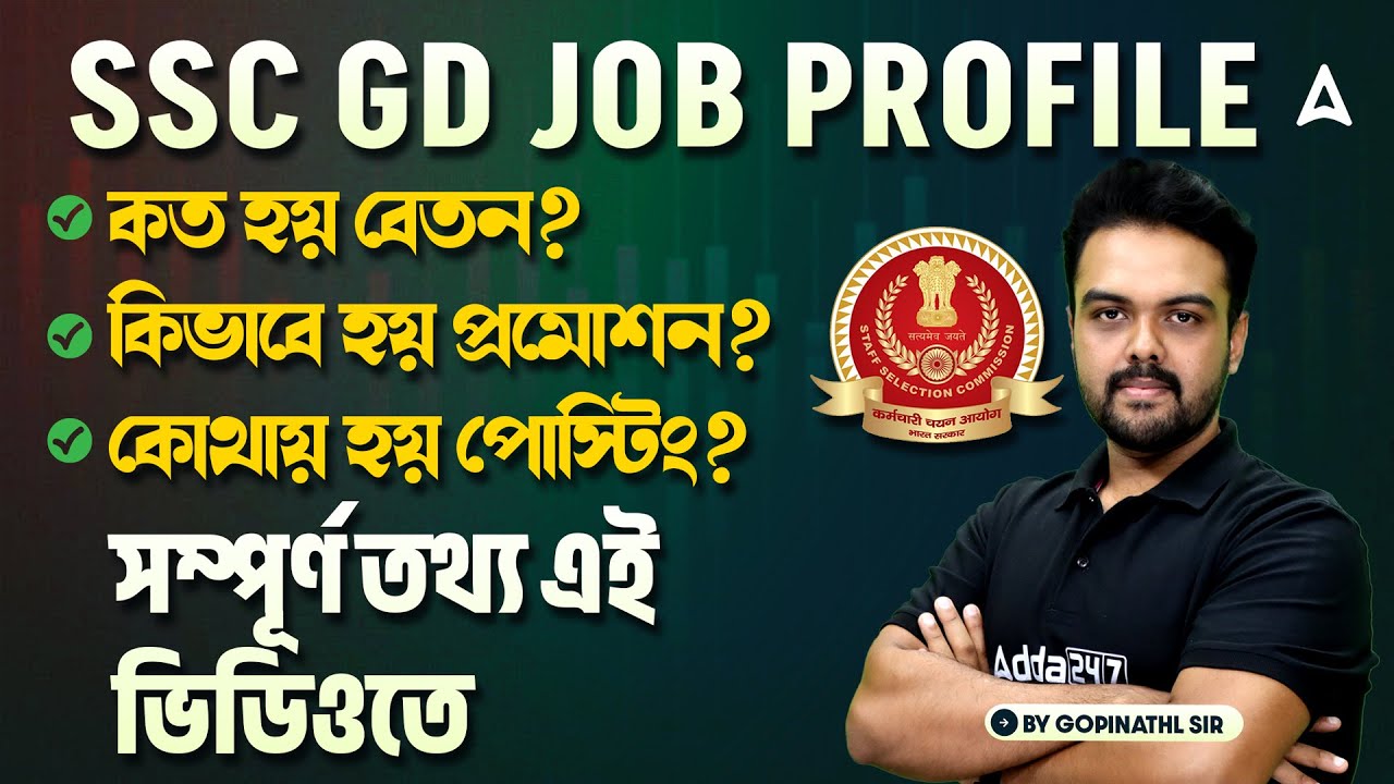 SSC GD All Post Details In Bengali | কি কি পোস্ট আছে ? SSC GD Job Profile and Salary | Gopinath Sir