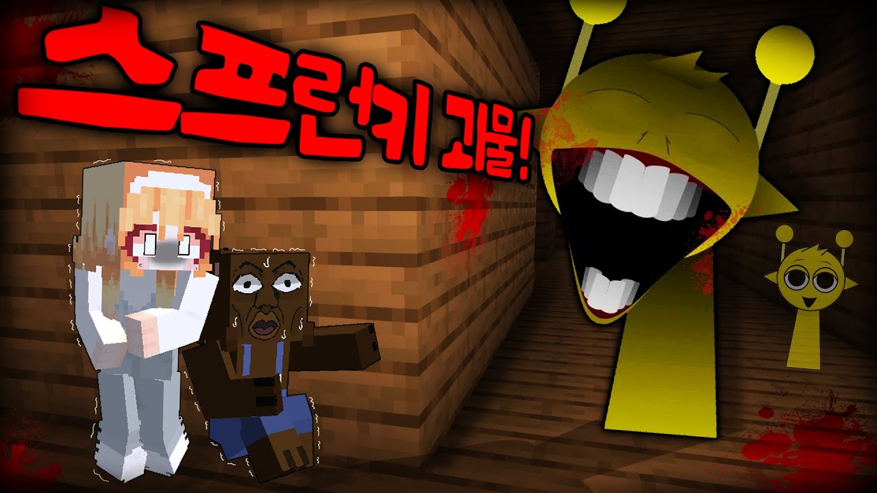 *숨바꼭질* 노래를 만드는 스프런키 괴물이 쫓아온다...! 스프런키의 노래 저주 시작! 도망쳐!🎵😨