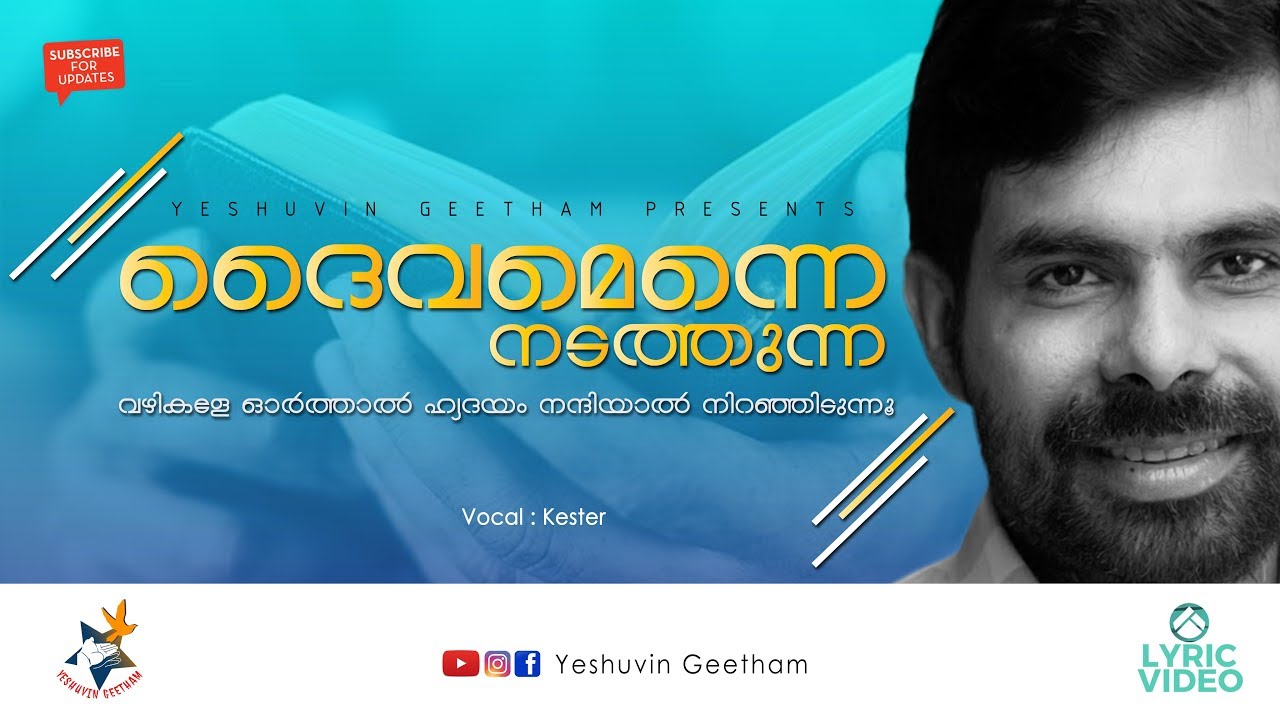 Daivamenne Nadathunna Vazhikale Orthal Hridhyam Nandhiyal Niranjeedunnu | Kester
