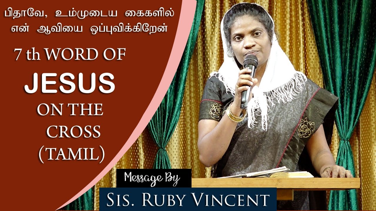 சிலுவையில் ஏழாவது வார்த்தை || Seventh Word of jesus cross Tamil சிலுவை வார்த்தைகள் Sis Ruby Vincent