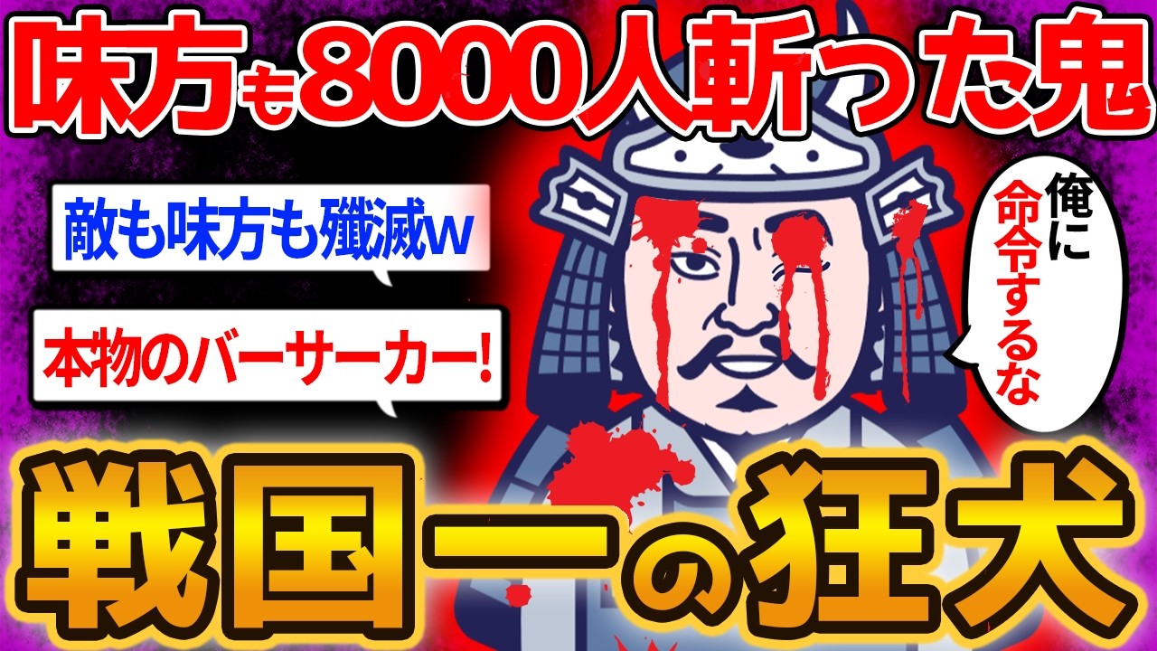 【最狂バーサーカー】敵も味方も倒しまくった鬼武蔵！出陣するだけですべてをぶち壊す戦国ＤＱＮを【ゆっくり解説】
