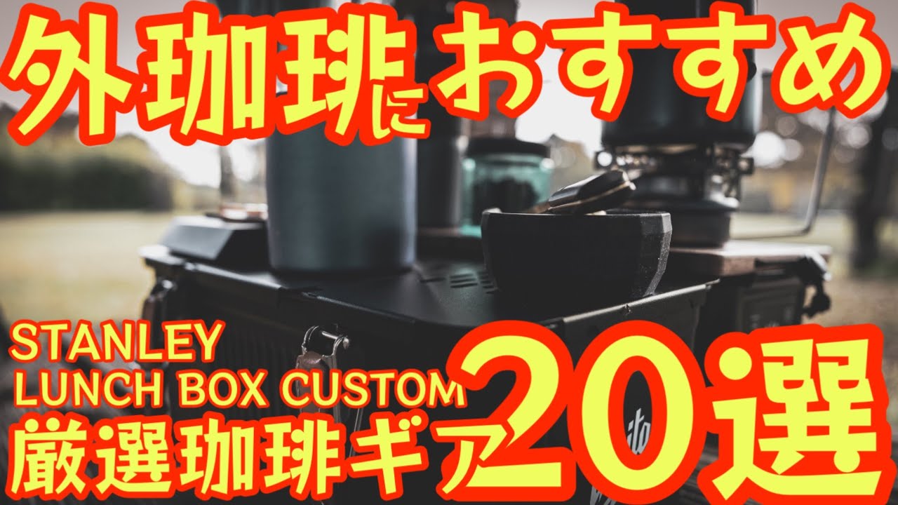 [Stanley Lunch Box] 