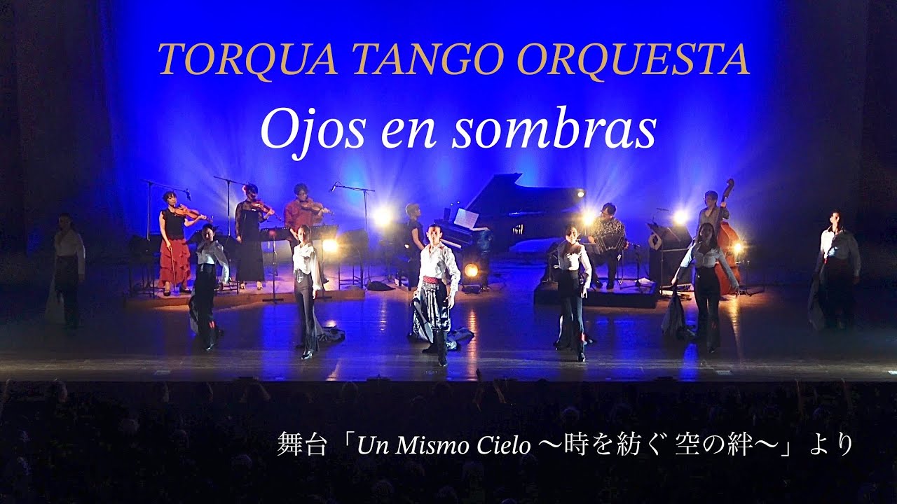 “Ojos en sombras”オホス・エン・ソンブラス – TORQUA TANGO ORQUESTA トルカ・タンゴ・オルケスタ