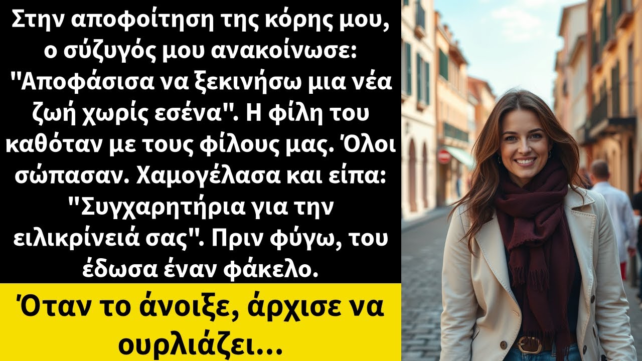 Στην αποφοίτηση της κόρης μου, ο σύζυγός μου ανακοίνωσε: 