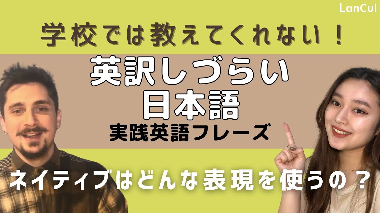 【英語翻訳】#9 この言葉どうやって訳すの！？日本人が英訳に困る言葉6選！