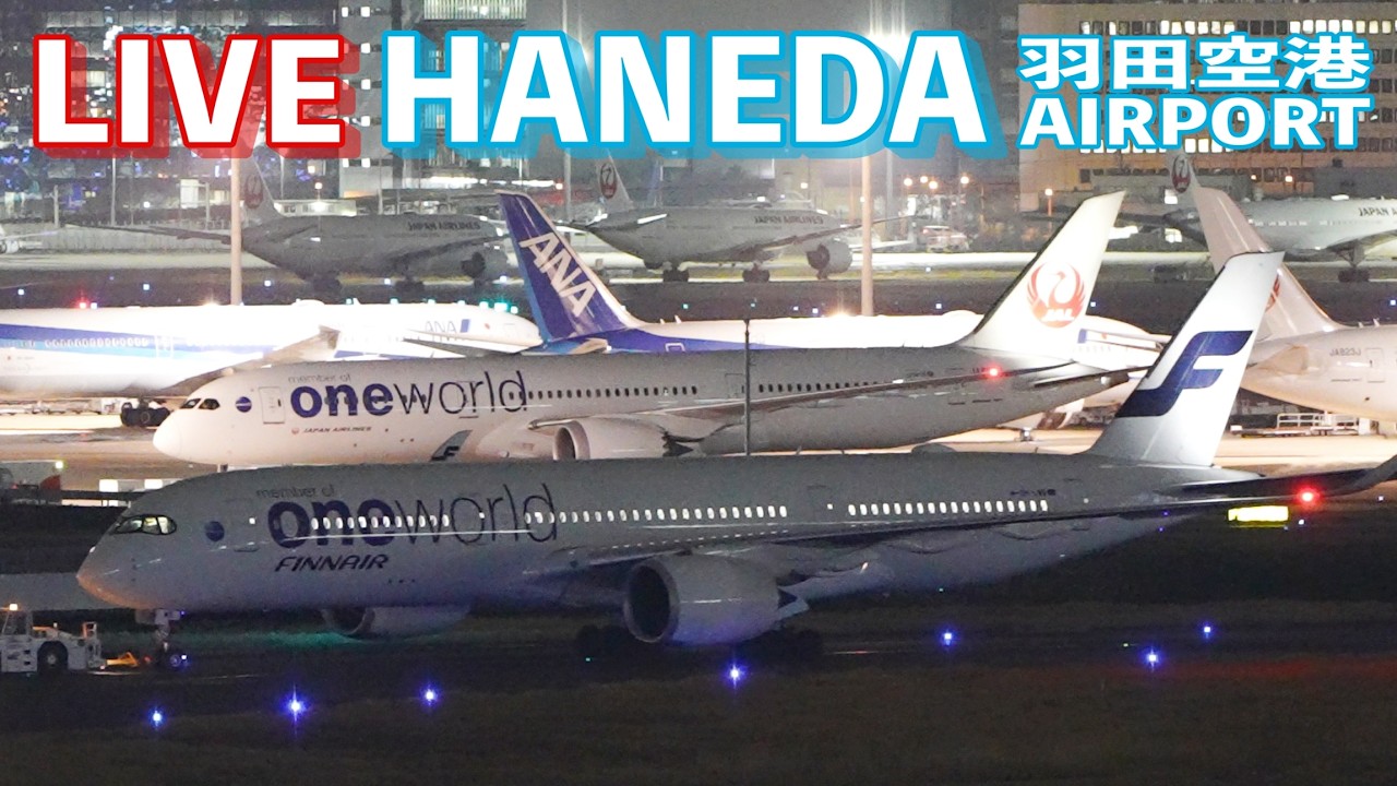🔶LIVE📡 '26/3/17 羽田空港 T1 HANEDA INTERNATIONAL AIRPORT  plane spotting