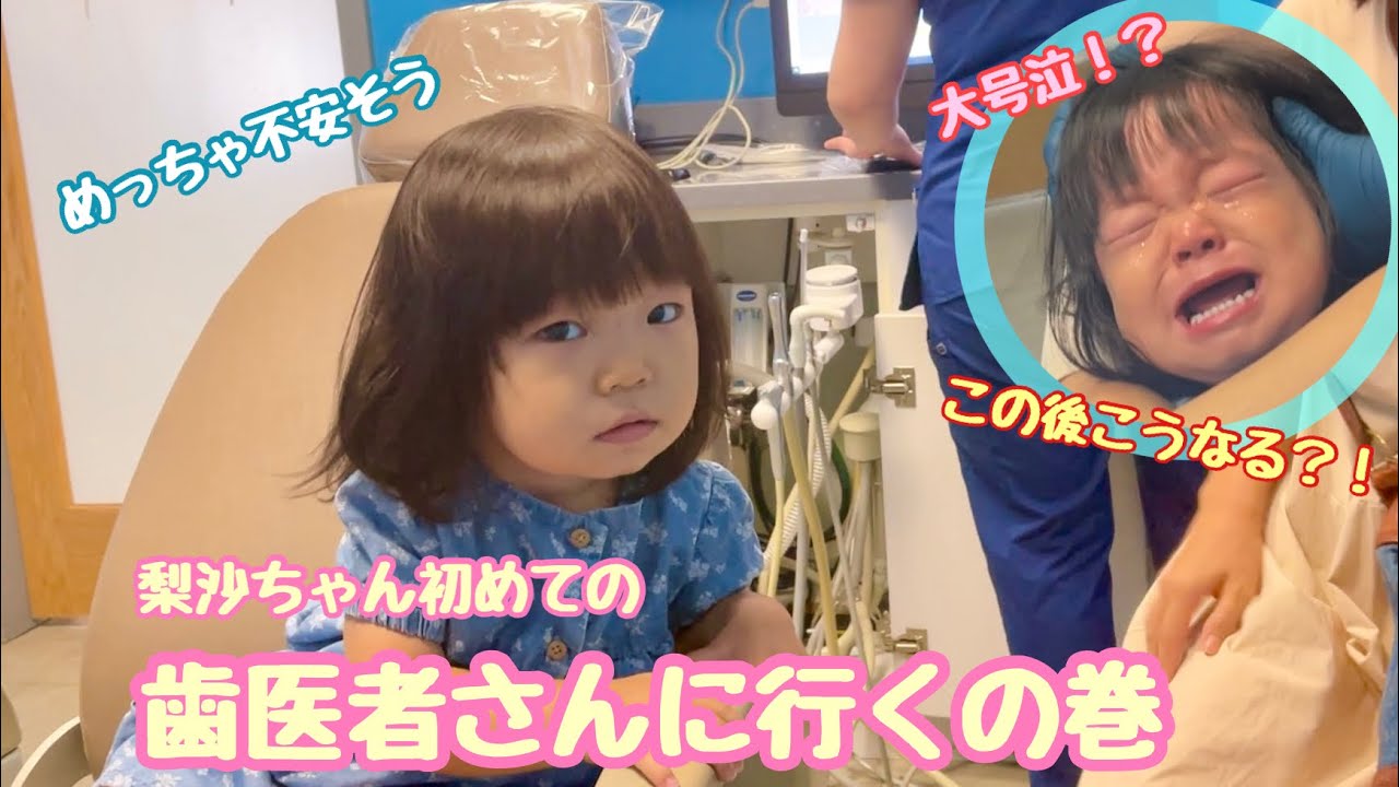 【NYで子育て】初めての歯医者だよ【2歳前のチェック】