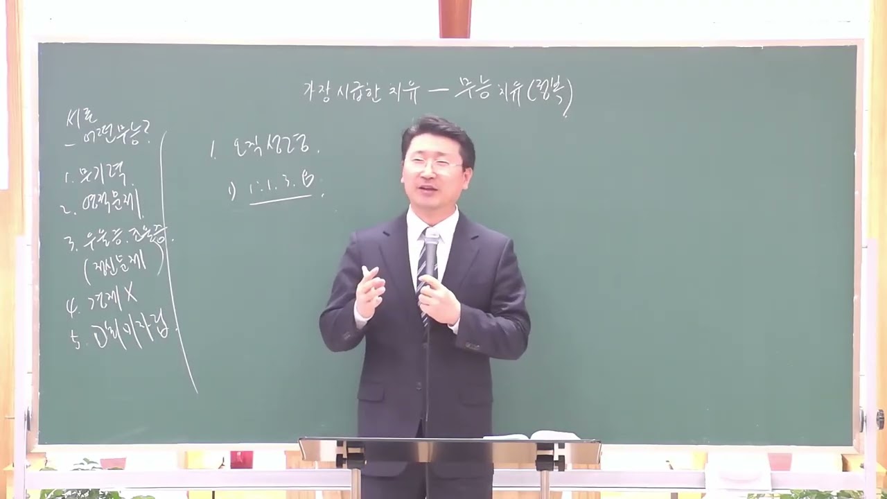 가장 시급한 치유 -  무능치유(정복)(20260204 수요예배)