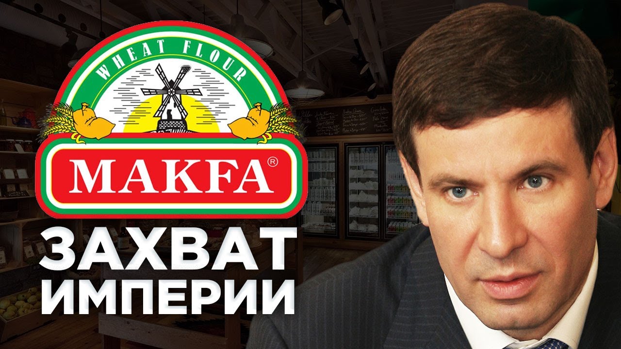 Макфа: 90-е, арест и захват рынка. Компания из Челябинска — в мировой пятёрке (Бизнес на графике)