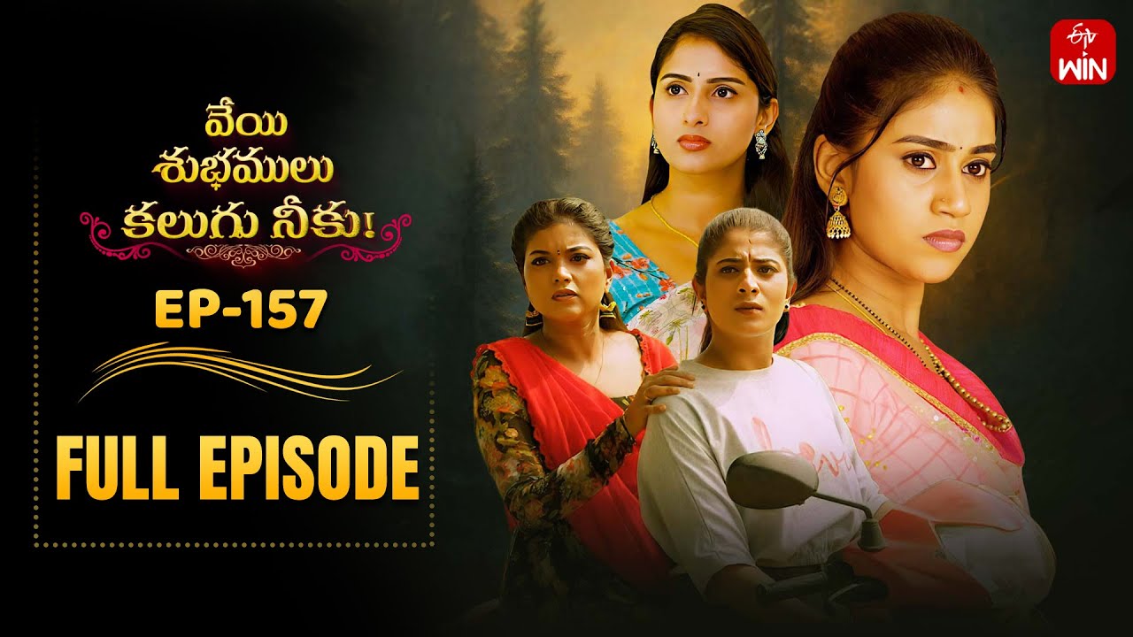 Veyi Subhamulu Kalugu Neeku | 27th November 2025 | Full Episode No 157 | ETV Telugu