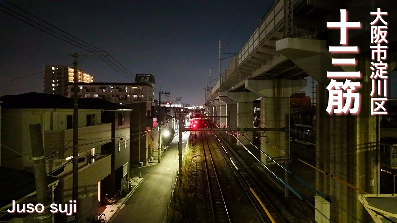 【大阪市淀川区】十三筋で夜の街歩き Walking around the city at night along Jusansuji