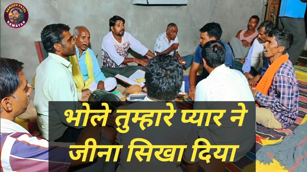 #SanjeevPatel भोले तुम्हारे प्यार ने  !! जीना सिखा दिया !! Bhole Tumhare Pyar Ne !! Jeena Sikha Diya