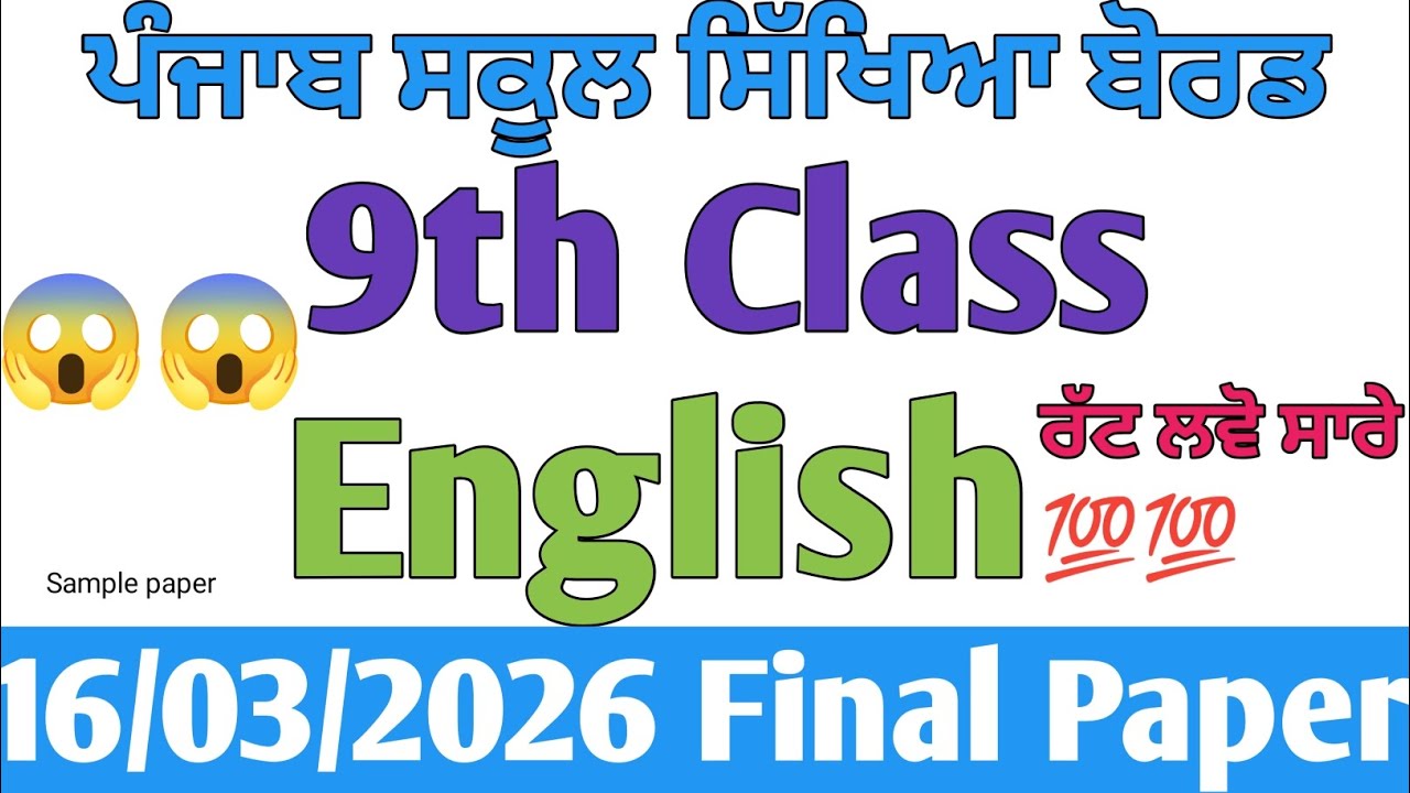 PSEB 9th class english final paper march 2026 | 9th class english final paper PSEB #pseb 
