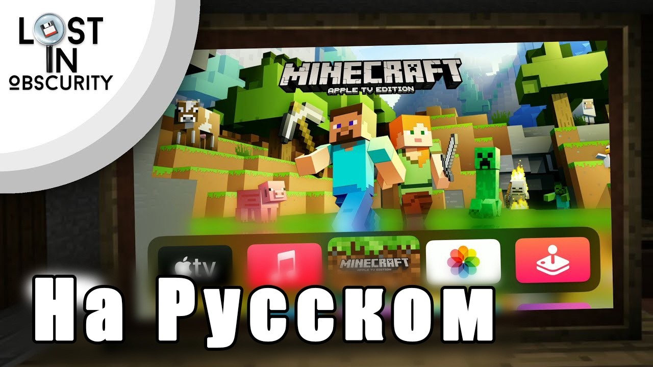А кому не насрать | Minecraft Apple TV Edition — Затерянный в Безвестности