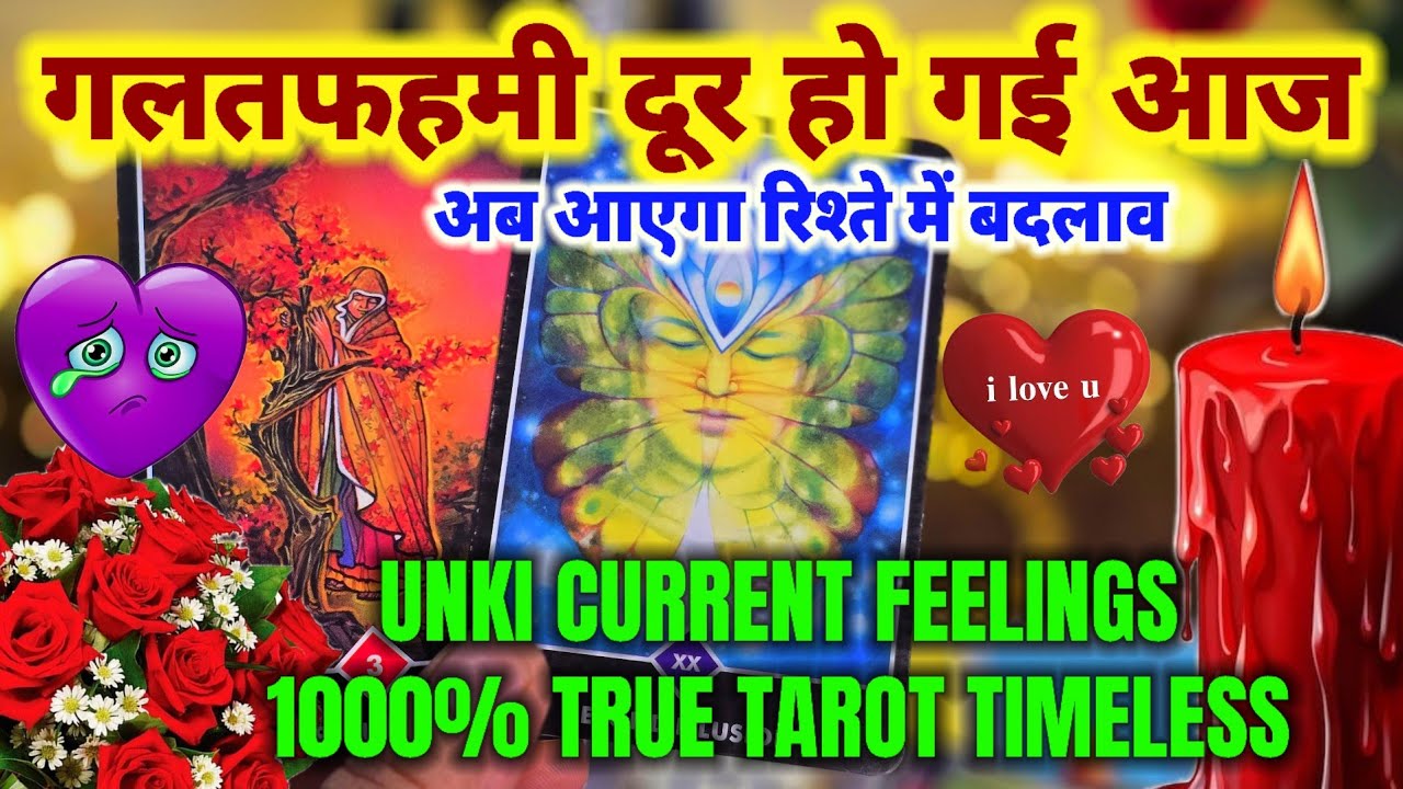 PYAR SIRF AAPSE HI HAI❤️TAROT READING HINDI - UNKE CURRENT FEELINGS❤️HINDI TAROT - PICK A CARD