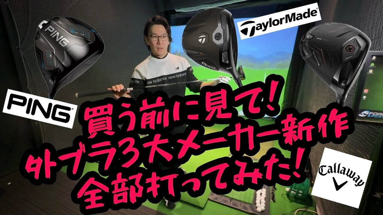 3大外ブラメーカー新作イッキ打ち！