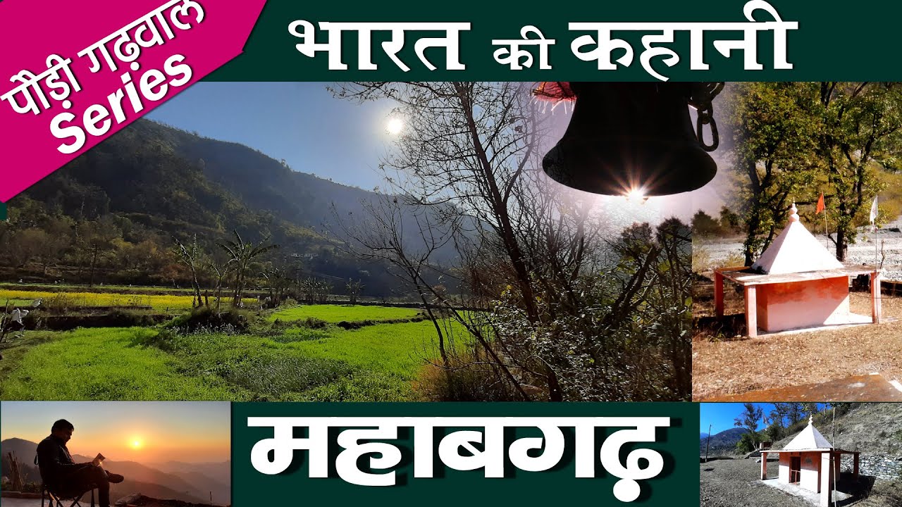 Pauri Series | The Story of Bharat | Mahabgarh | Pauri Garhwal |  भरत की जन्मभूमि | Uttarakhand