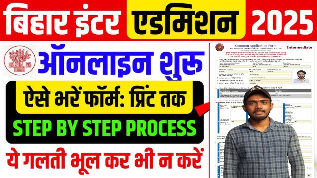Bihar Board 11th Admission Form Kaise Bhare | Bihar Inter Admission 2025 Online Form Kaise Bhare