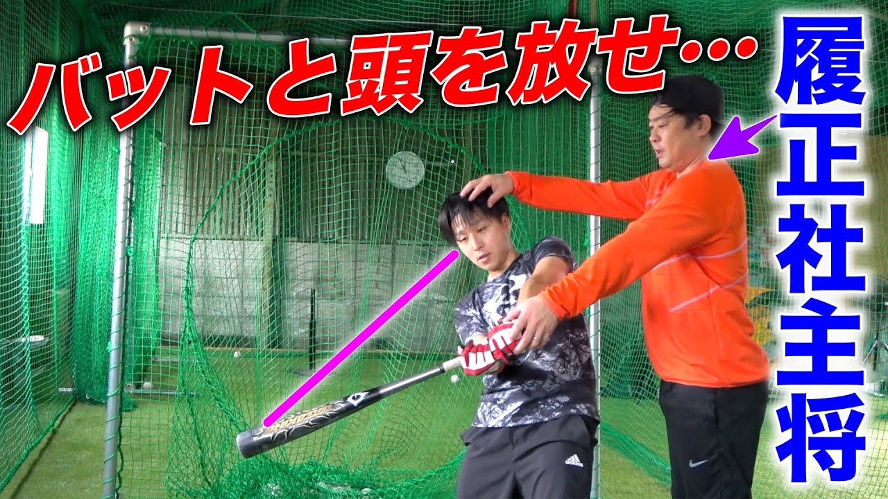 【超有料級】草野球人〜少年野球人へ…履正社元主将のバッティング指導で超開花した…