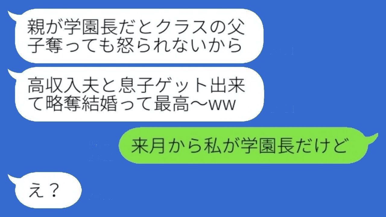 旦那と子どもを奪った担任の「毎日幸せですw」自慢に…私が放った一言で彼女が見せた衝撃の反応
