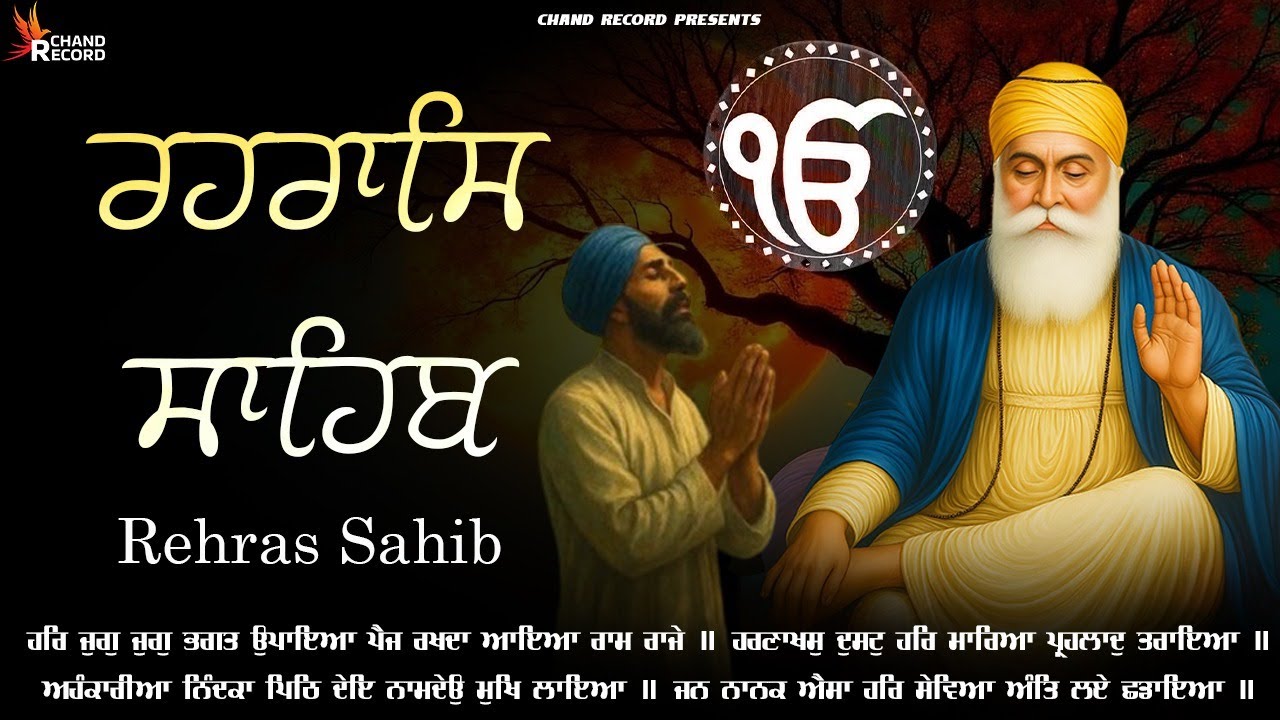 Rehraas Sahib With Lyrics \\ Nitnem Rehras Sahib \\ Rehras Sahib Da Path \\ ਰਹਿਰਾਸ ਸਾਹਿਬ