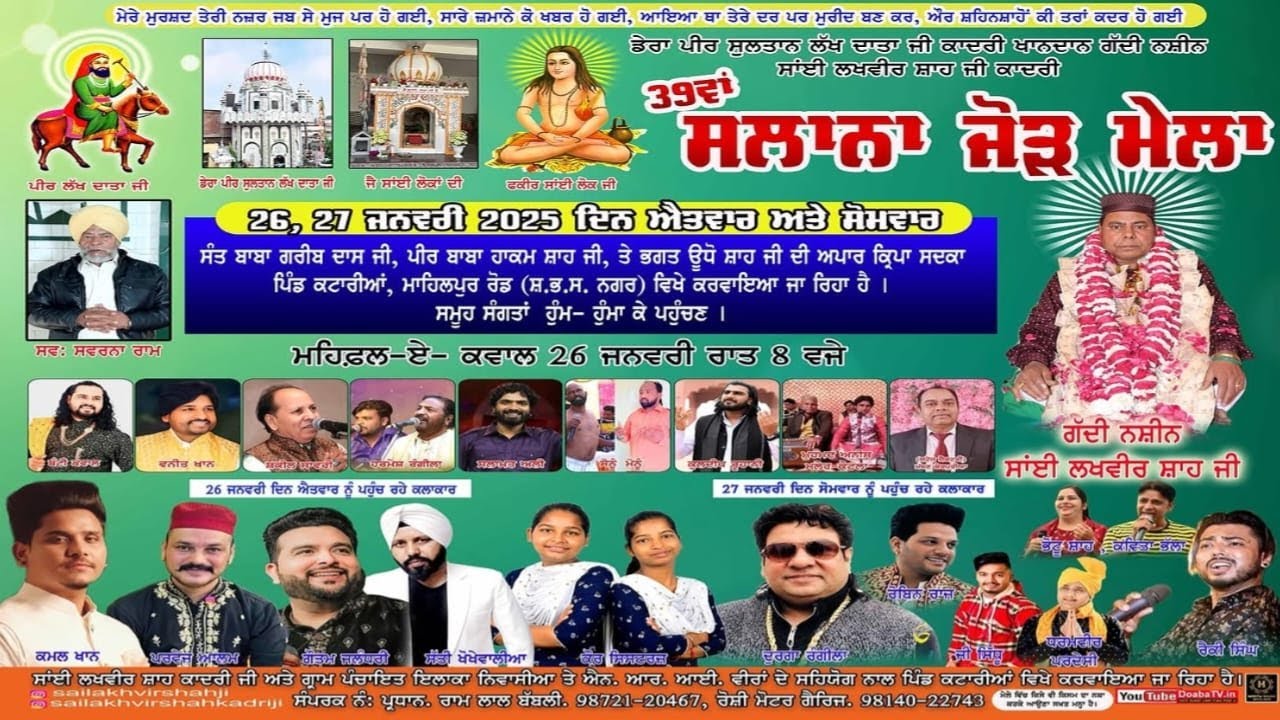 Live 39th Mehfil E Qawal \ Salaana Mela Sai Lakhvir Shah Ji | Katarian SBS Nagar