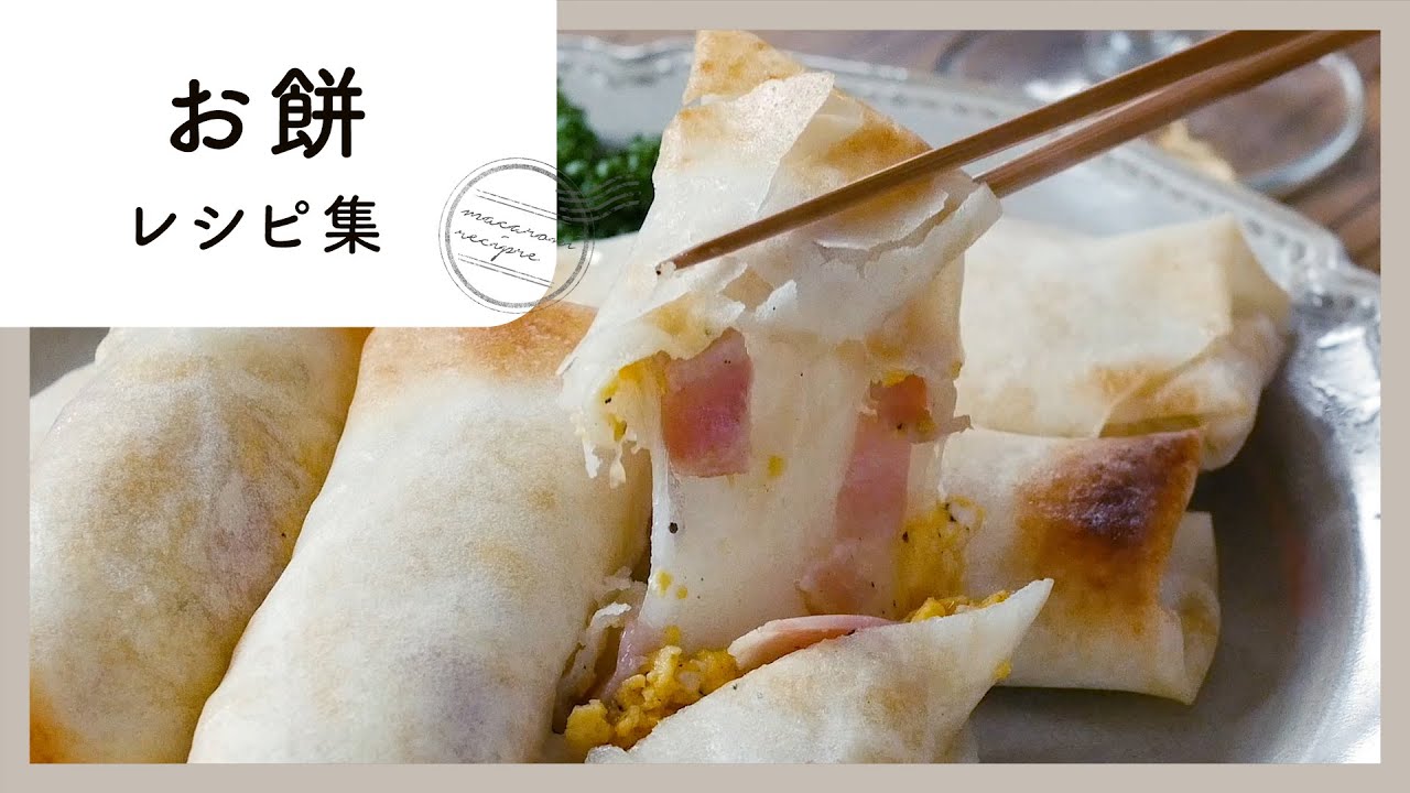 アレンジお餅レシピ10選