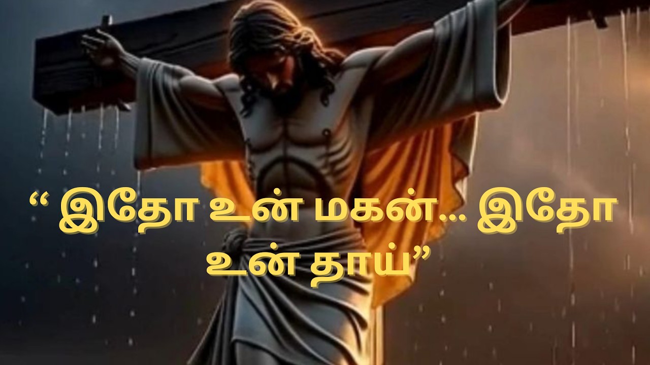 “சிலுவையில் உருவான புதிய உறவு”